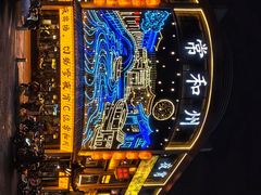 -常和州·夜宵大排档(常州单店)