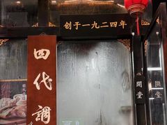 -西月城谭豆花(春熙路店)
