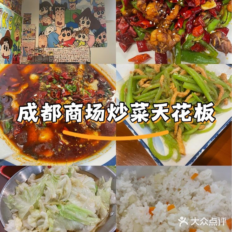 成都商场炒菜天花板