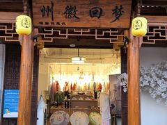 -屯溪老街