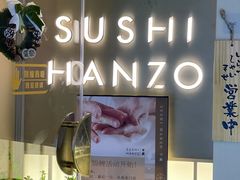 -Sushi Hanzo半藏(天环广场店)