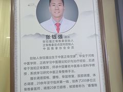 -张钰强中医正骨推拿连锁(华发商都店)
