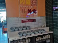 自助调料区-蜀门红涮烤火锅(桥南盛华大厦店)