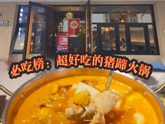 -小街猪手(团结湖店)