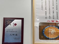 -裕兴记·三虾面(西北街总店)