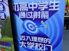 -蓝天射箭馆·专业射箭运动(诚丰广场店)