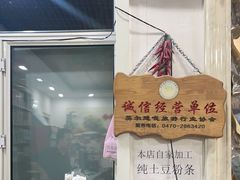 -粘豆包柴火铁锅炖