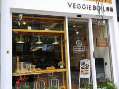 门面-漫蔬•台北蔬食小馆VEGGIEBOIL(朝晖店)
