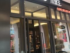 -首创奥特莱斯(西安店)