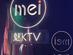 -魅KTV·AI辅唱(人民广场旗舰店)