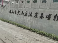-眉山湿地公园(东坡区)