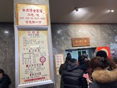 -清真马杰山牛肉汤馆