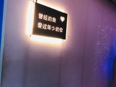 -成都失恋馆