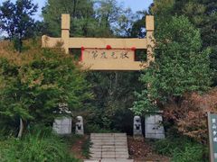 -南京老山国家森林公园