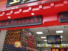 门面-皇上皇(越秀南店)