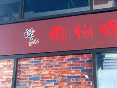 -陈记柳州螺蛳粉(大坪店)