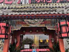 门面-北门涮肉·炭火铜锅涮肉(什刹海店)