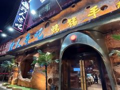 -野人串吧(太原街步行街店)