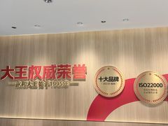 -永和大王(蛙嫩紫苏香·小厨·东四十条店)