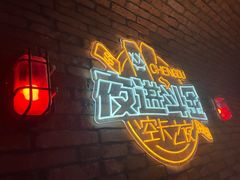 -Orangutan Bunker猩猩地堡酒吧(兰桂坊店)
