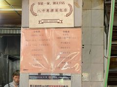 -惠源面包店(开禾路店)