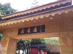 门面-荷香居(洞企石路店)