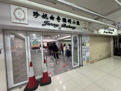 门面-珍妮曲奇聪明小熊(尖沙咀店)