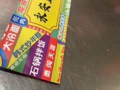 -永安里地摊烤肉(首创店)