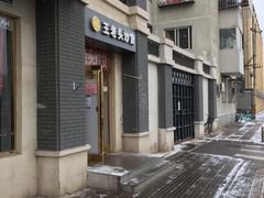 -王老头炒货(天坛东路店)