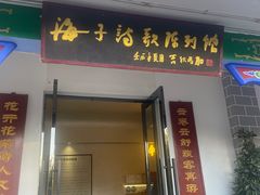 -海子诗歌陈列馆