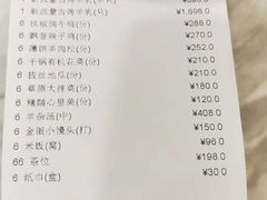 账单-那达慕蒙古风味酒楼