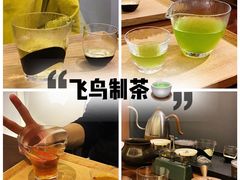 -飛鳥製茶