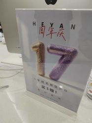 -HEYAN荷妍专业脱毛连锁机构