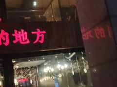 门面-一个叫川的地方(麒麟新天地店)