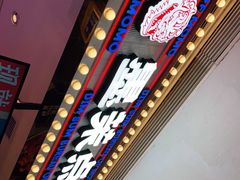 -墨茉点心局(国金街店)
