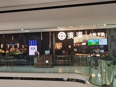 -湊湊火锅·茶憩(东城万达店)