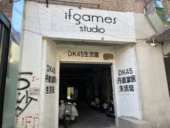 -DK45丹麦家居生活馆·依诺维绅(798店)