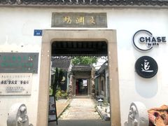 -CHASE Modern Cuisine(崇宁路店)
