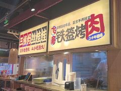 -怪噜范·老贵阳街头名小吃(鸿通城店)