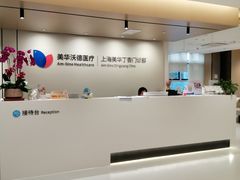 -美华丁香门诊部·全科·妇儿·口眼