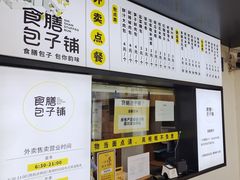 -食膳公园包子铺(烈士公园店)