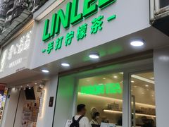 门面-LINLEE·手打柠檬茶(思北店)