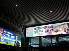 -海口东站