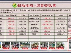 -新地休闲农场