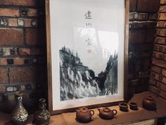 -远山有窑