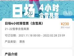 -北京西山滑雪场