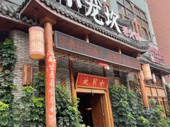 -小龙坎火锅(台州路桥区店)