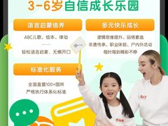 -吉的堡幼儿园(上海金山英慈园)