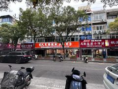 -健跳小海鲜(人民路店)