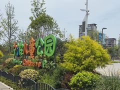 -宁波儿童公园(鄞州区)